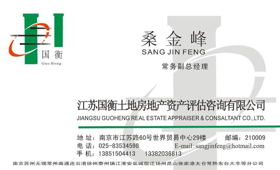 北京信房地产评估有限公司南京分公司
