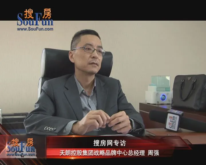 搜房网专访天朗控股集团战略品牌中心总经理周强