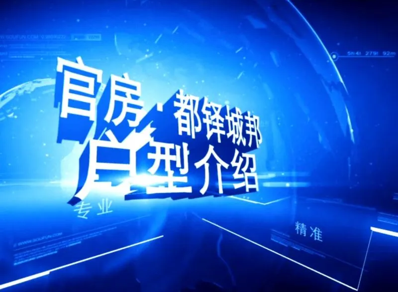 官房都铎城邦户型介绍
