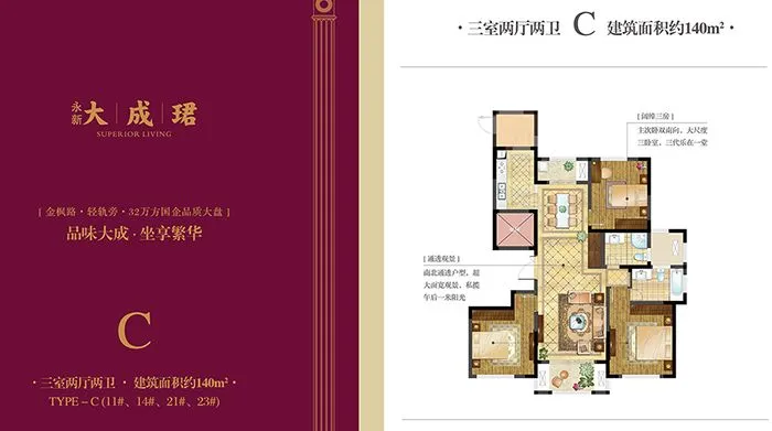 苏州永新大成珺项目户型介绍