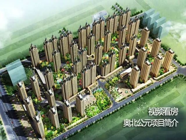 石家庄奥北公元项目简介
