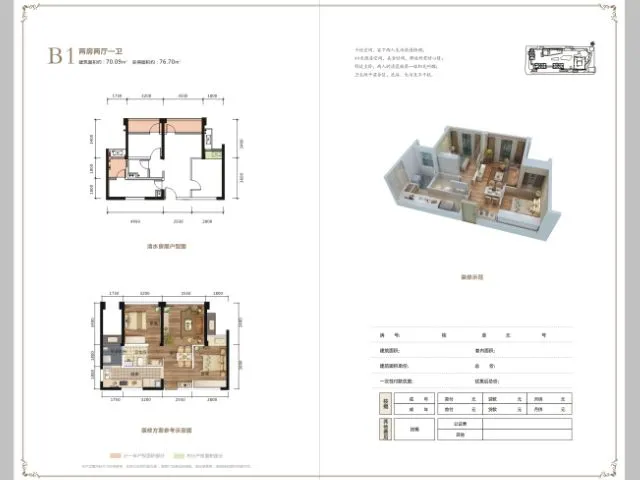 成都万科金域蓝岸户型介绍