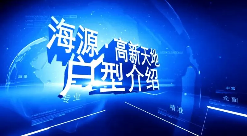海源高新天地 户型介绍