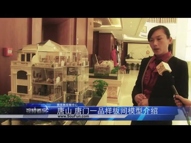 唐山唐门一品样板间模型介绍