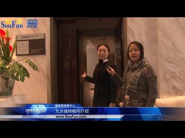 九方城样板间介绍