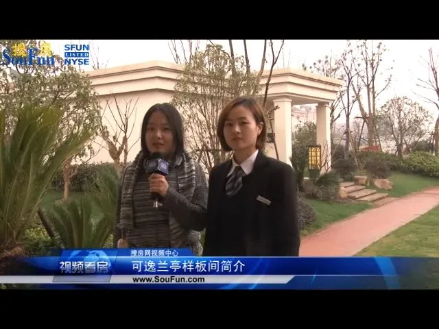 可逸兰亭样板间介绍