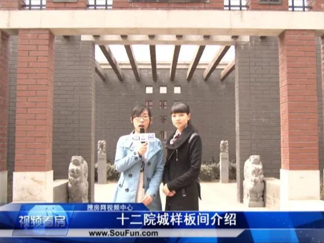 十二院城样板间介绍