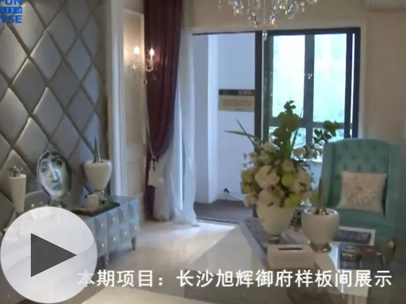 长沙旭辉御府样板间介绍