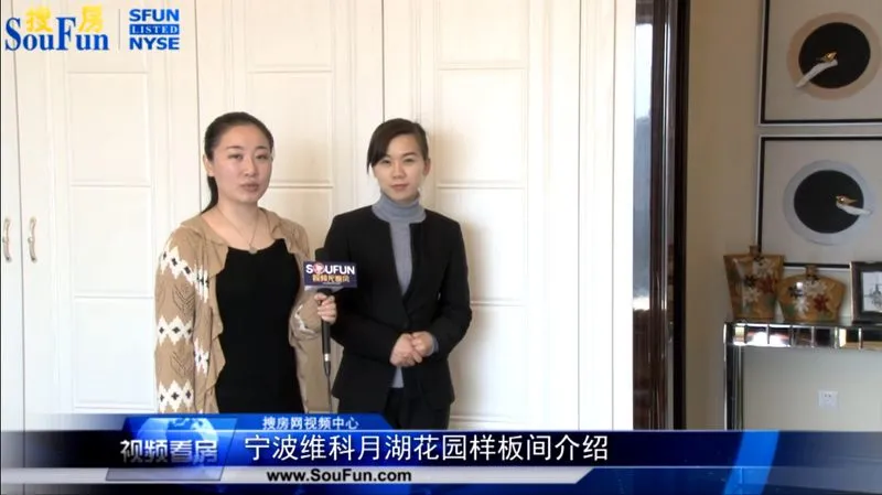 宁波维科月湖花园样板间介绍