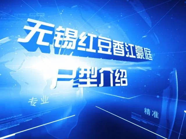 无锡红豆香江豪庭户型介绍