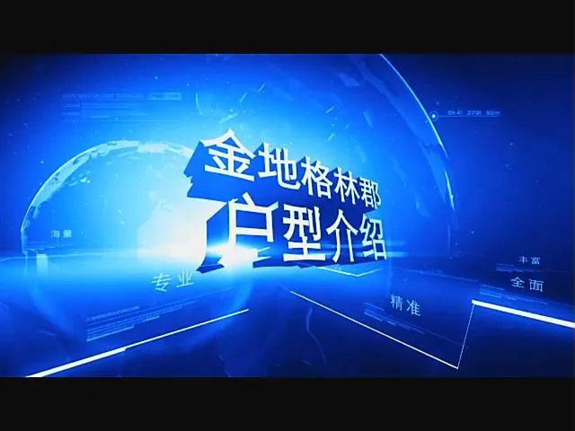 金地格林郡户型介绍