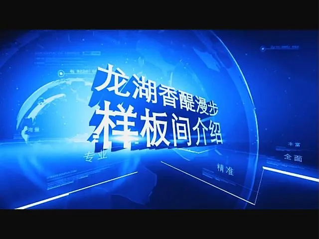 龙湖香醍漫步样板间介绍