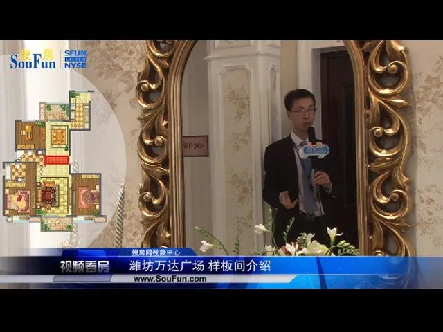 潍坊万达广场样板间介绍
