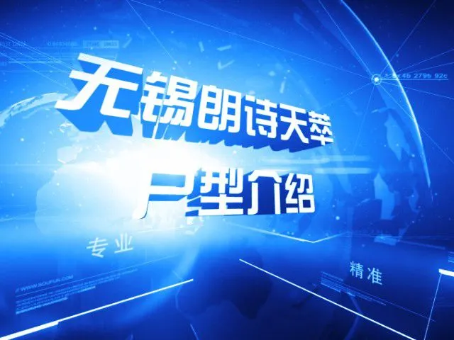 无锡朗诗天萃户型介绍