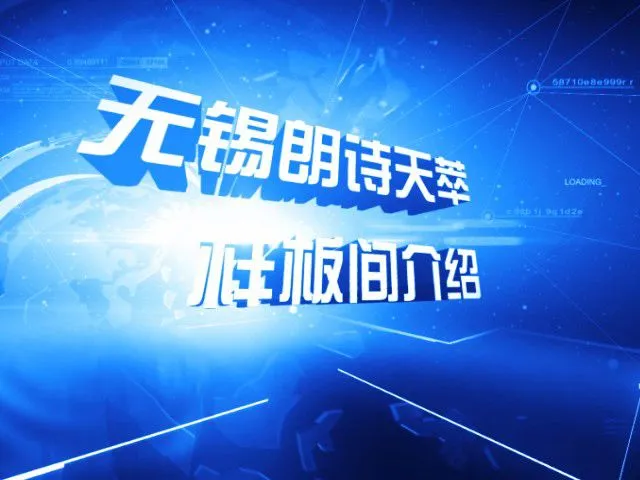 无锡朗诗天萃样板间介绍