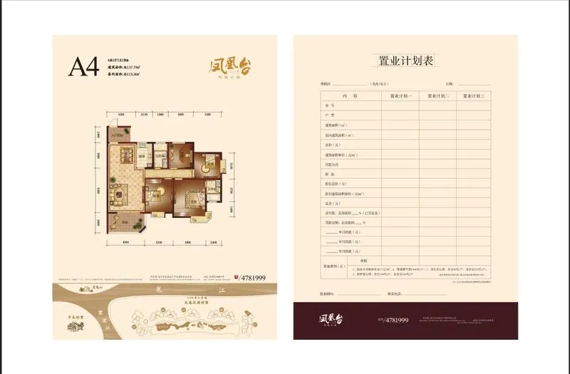 南宁凤凰台户型介绍