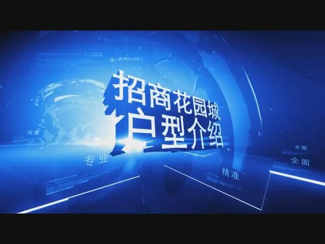 招商花园城户型介绍