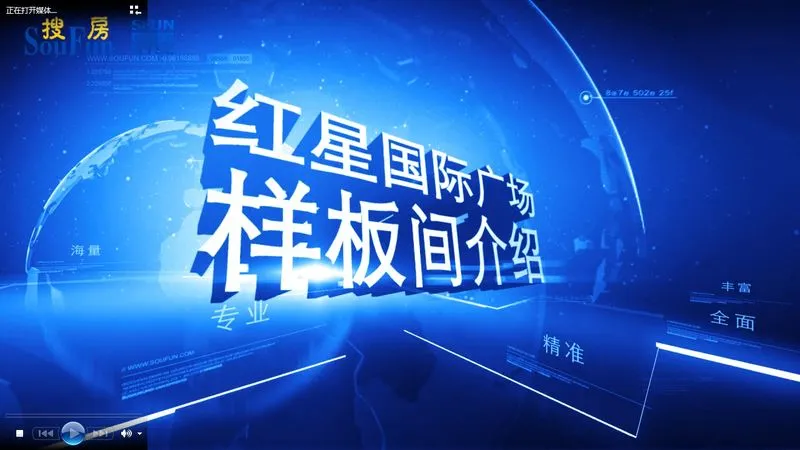 红星国际广场 样板间介绍