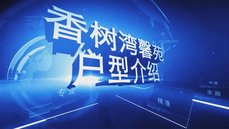 香树湾馨苑户型介绍