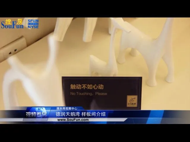 潍坊德润天鹅湾样板间介绍