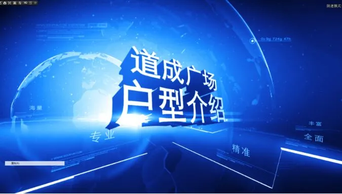 道成广场 户型介绍