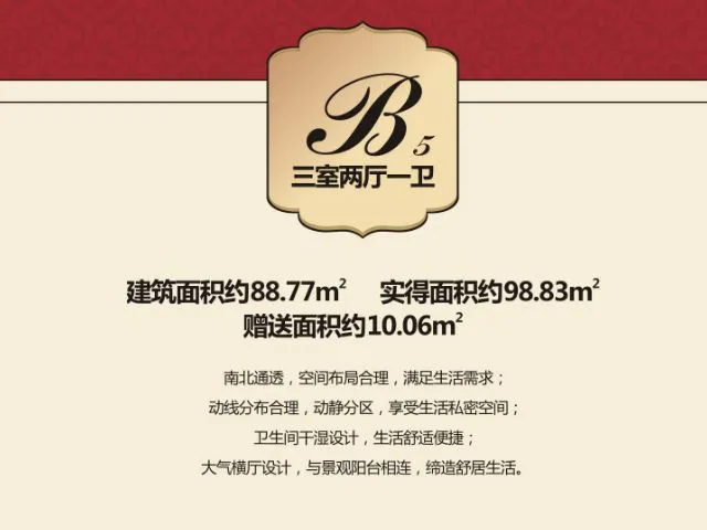 成都仁美大源印象户型介绍