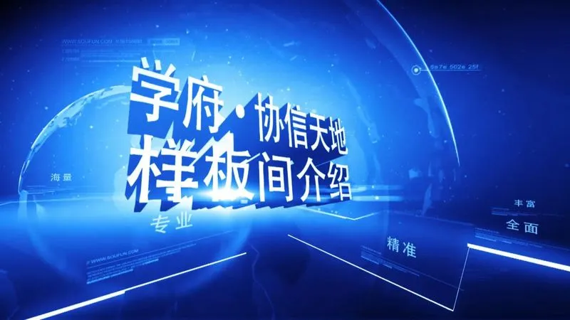 学府 协信天地样板间介绍