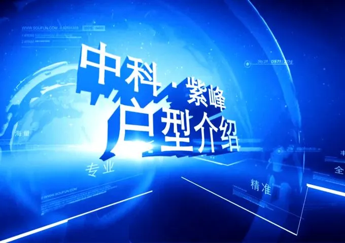 廊坊中科·紫峰户型介绍