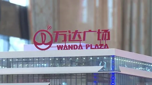 苏州吴中万达广场项目开发商介绍