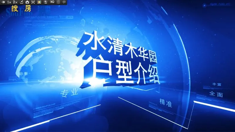 水清木华园户型介绍