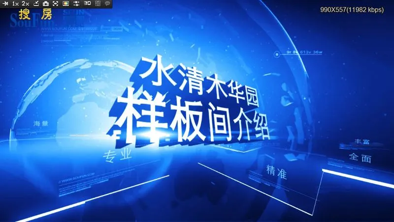 水清木华园样板间介绍