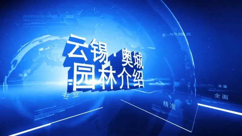 云锡奥城 园林实景介绍