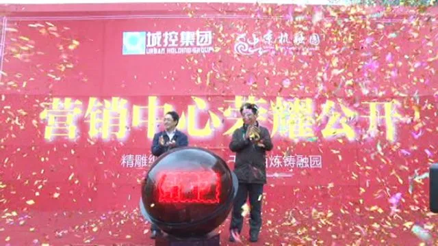 京杭融园营销中心暨样板间盛大公开