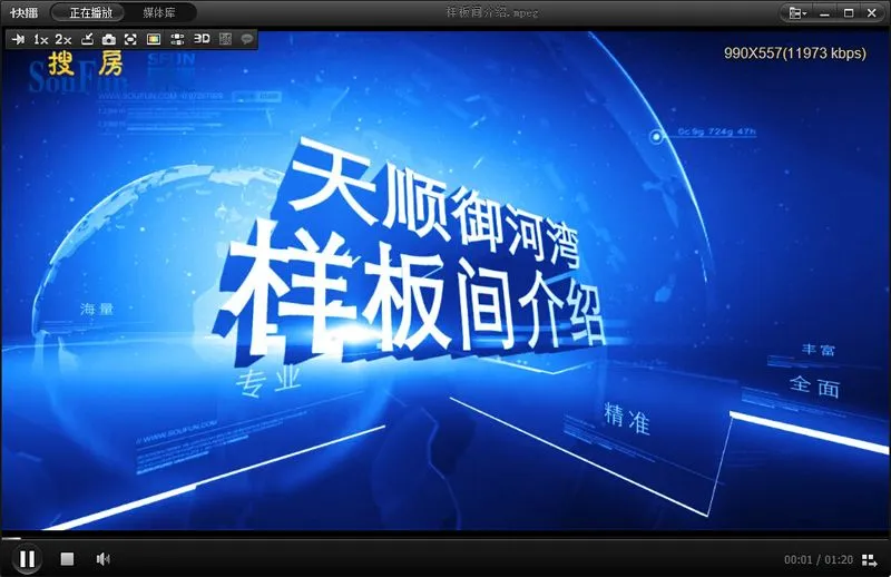 天顺御河湾 样板间介绍