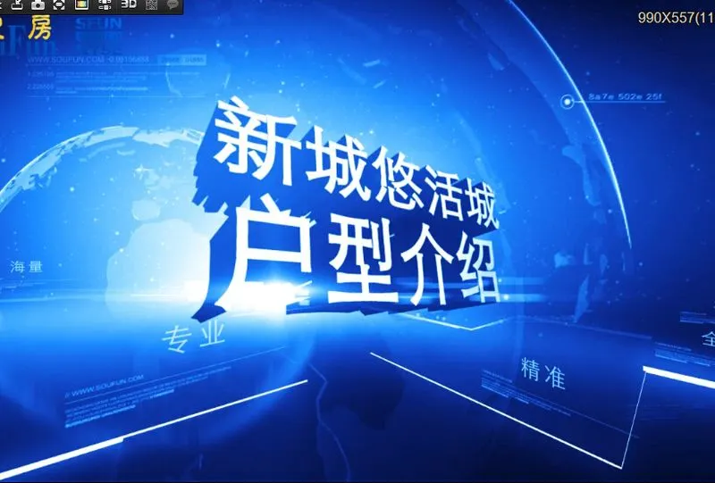 新城悠活城 户型介绍