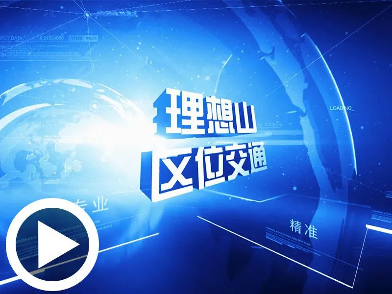 威海理想山区位交通