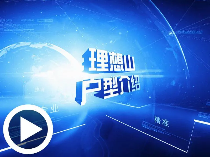 威海理想山户型介绍