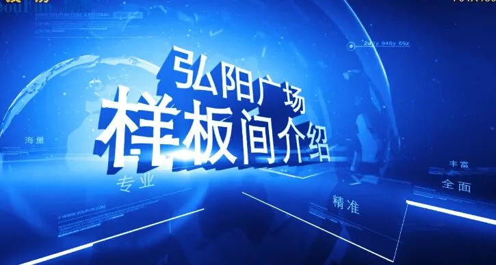 弘阳广场 样板间介绍