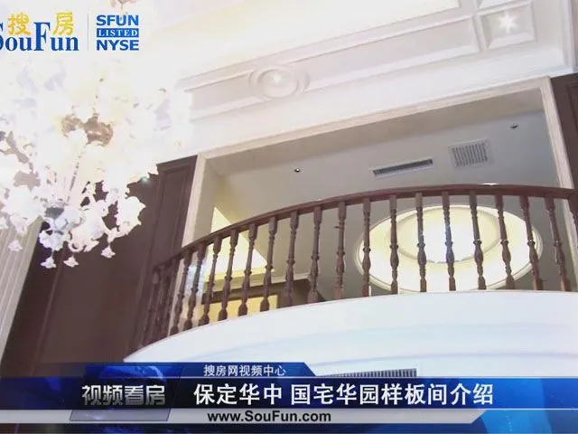 保定华中国宅华园样板间介绍