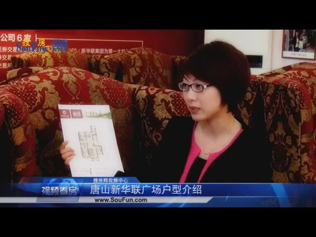 唐山新华联广场户型介绍