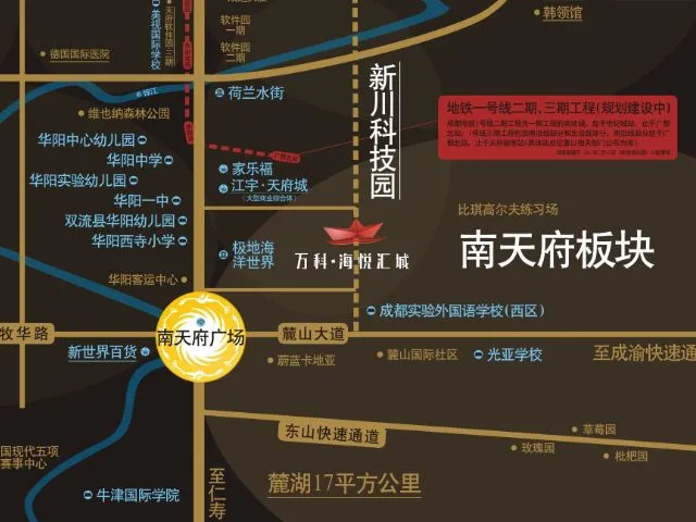 成都万科海悦汇城区域交通介绍