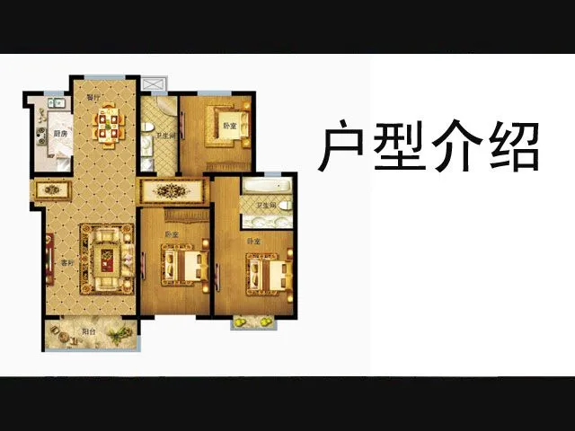 唐山中建城户型介绍