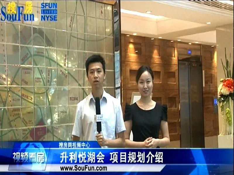 升利·悦湖会项目规划介绍