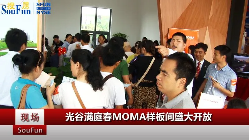 光谷满庭春MOMA样板间盛大开放