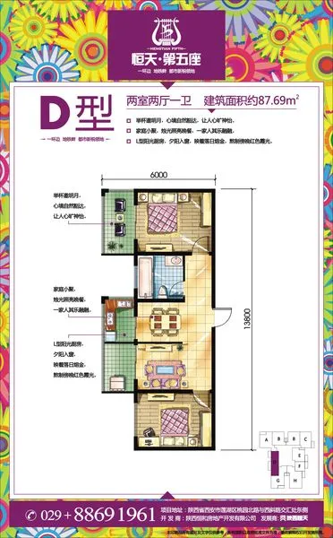 西安恒天第五座户型介绍