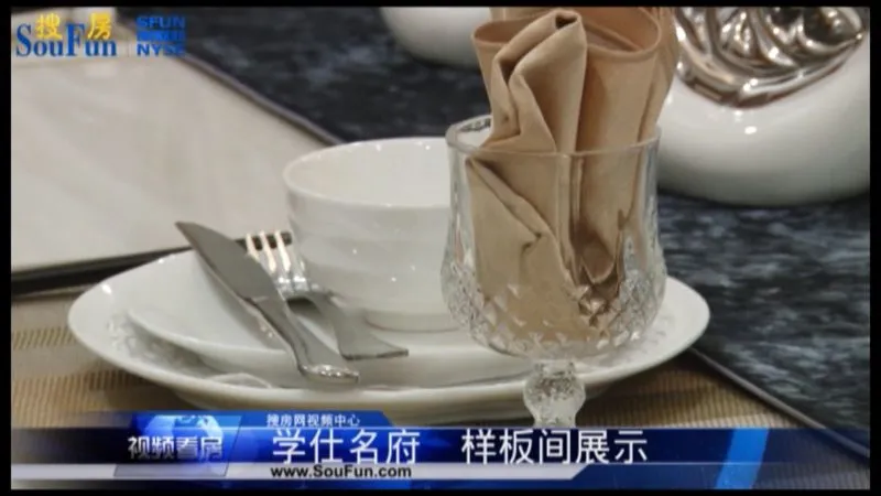 学仕名府 样板间展示