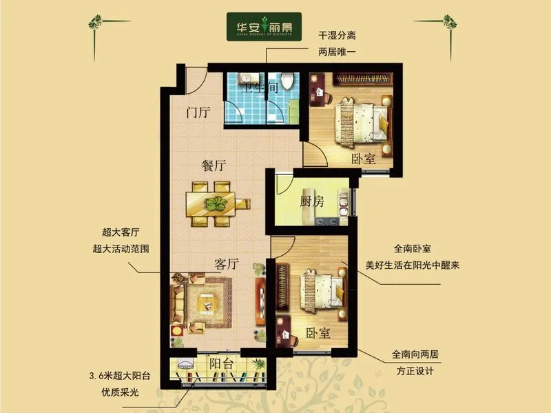 华安丽景户型介绍