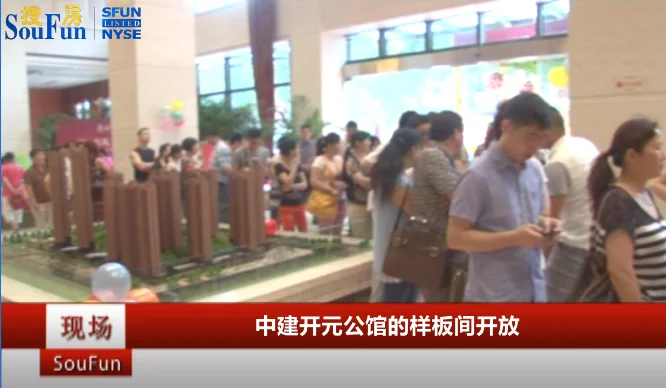 中建开元公馆的样板间开放