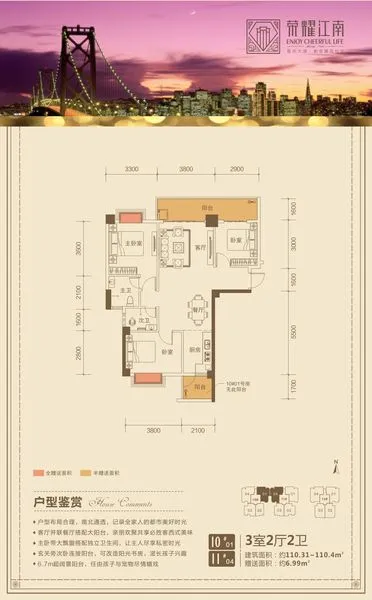 南宁荣耀江南户型介绍