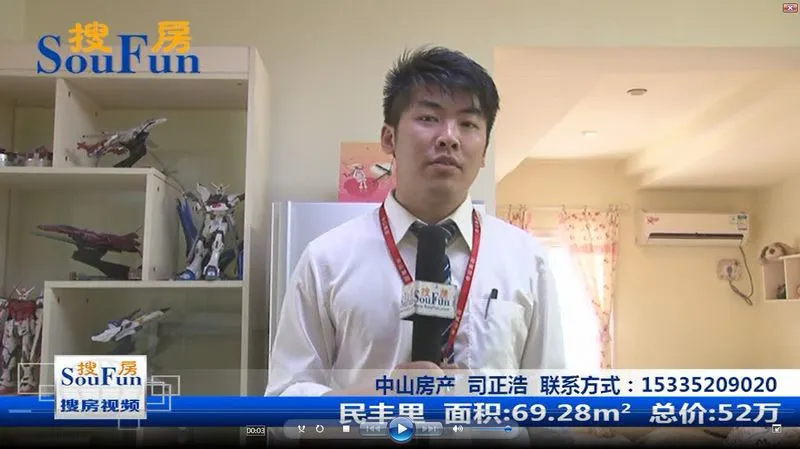 民丰里视频看房——中山房产